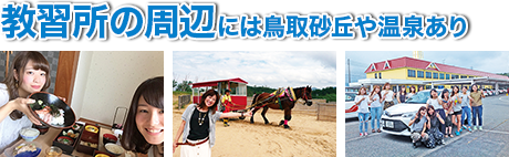 イナバ自動車学校