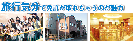 釧路自動車学校