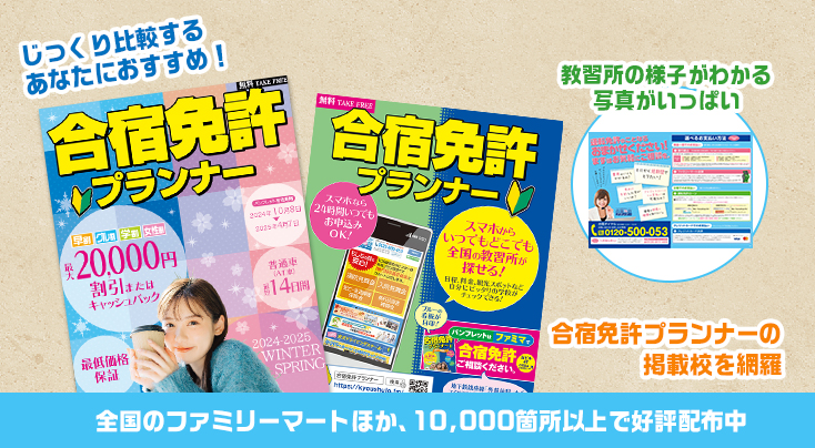 全国のファミリーマート他10,000箇所以上で好評配布中!